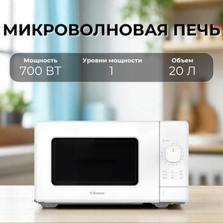 СВЧ-печь Hansa AMGF20M2WH - фото 6