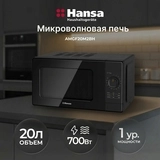 СВЧ-печь Hansa AMGF20M2BH - фото 6