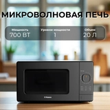 СВЧ-печь Hansa AMGF20M2BH - фото 3