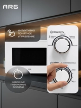 СВЧ-печь  ARG MM720CBU(8U) White - фото 5