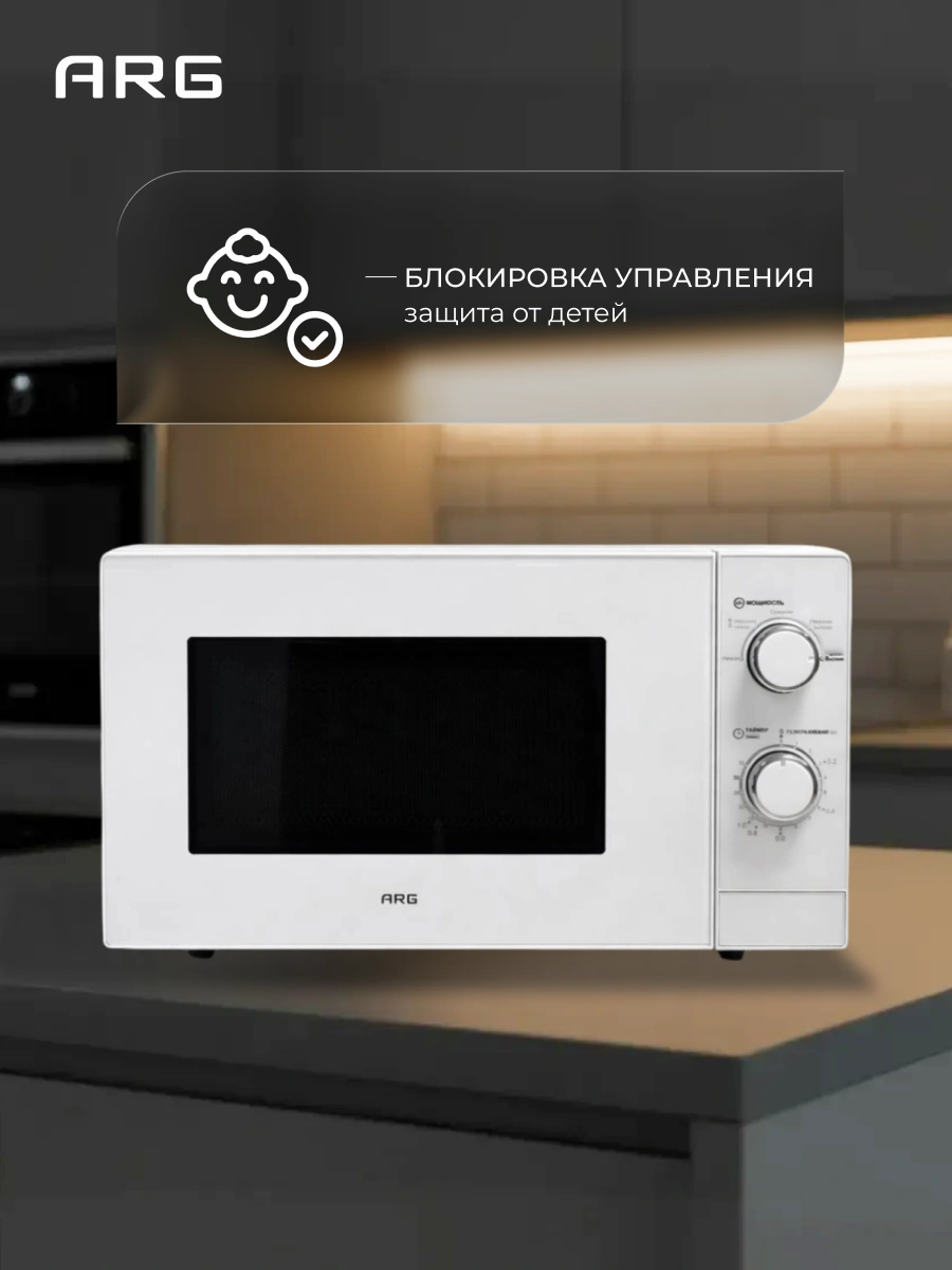 СВЧ-печь  ARG MM720CBU(8U) White - фото 9