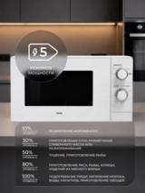 СВЧ-печь  ARG MM720CBU(8U) White - фото 7