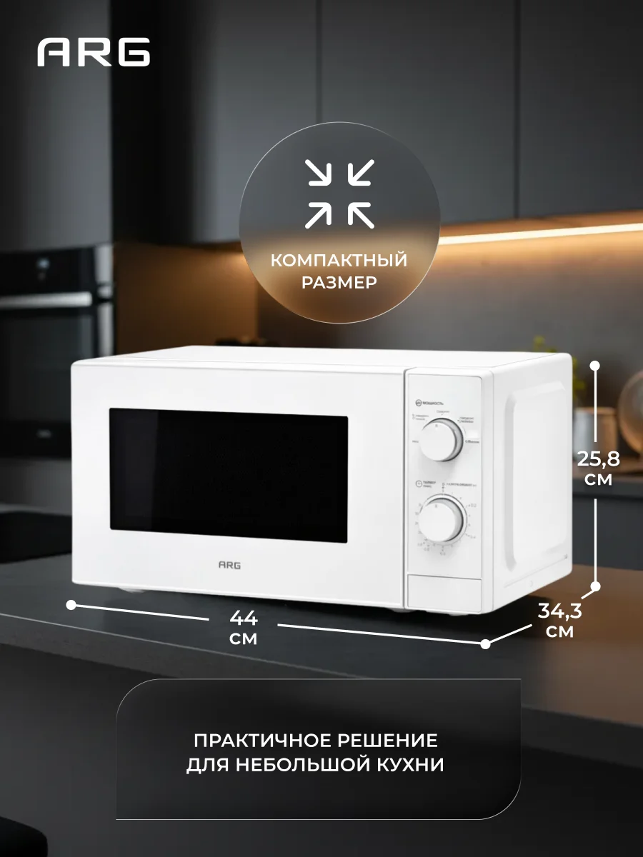 СВЧ-печь  ARG MM720CBU(8U) White - фото 10