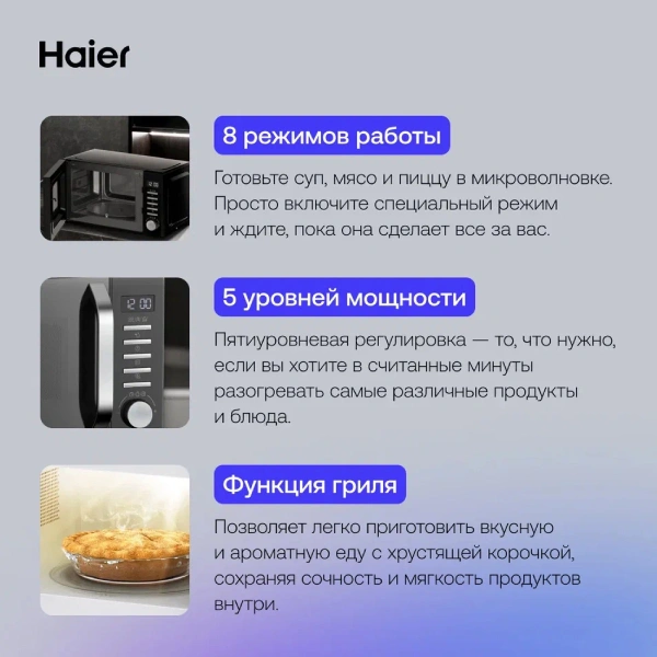 Микроволновая печь Haier HMB-DG208BA TD0045261 - фото 6