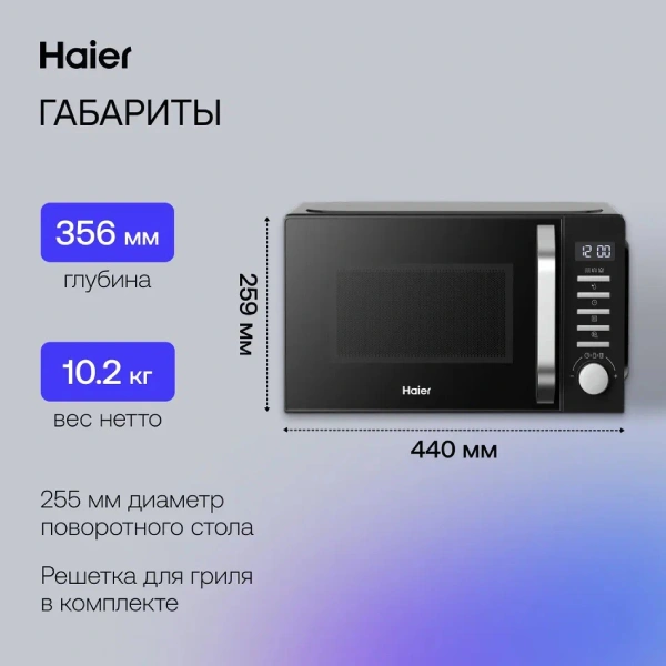 Микроволновая печь Haier HMB-DG208BA TD0045261 - фото 8