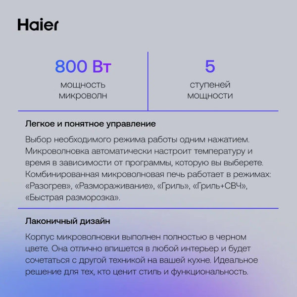Микроволновая печь Haier HMB-DG208SA TD0045262 - фото 9