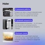 Микроволновая печь Haier HMB-DG208SA TD0045262 - фото 8