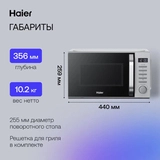Микроволновая печь Haier HMB-DG208SA TD0045262 - фото 10