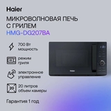 Микроволновая печь Haier HMG-DG207BA TD0045532 - фото 4