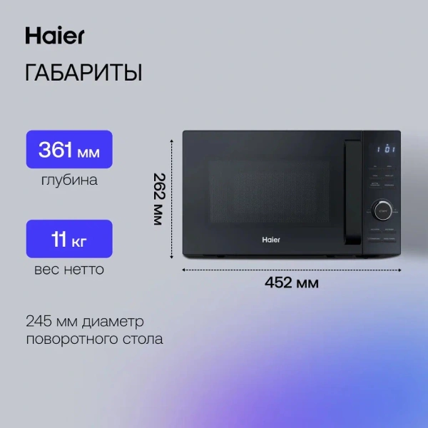 Микроволновая печь Haier HMG-DG207BA TD0045532 - фото 8