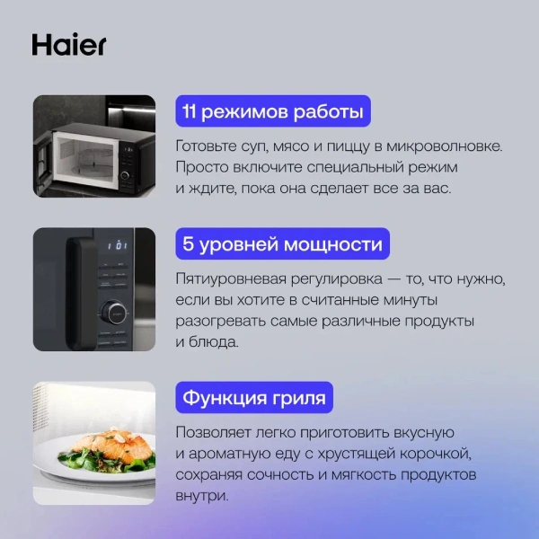 Микроволновая печь Haier HMG-DG207BA TD0045532 - фото 6