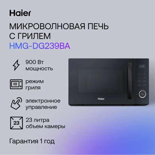 Микроволновая печь Haier HMG-DG239BA TD0045533 - фото 4