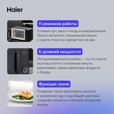 Микроволновая печь Haier HMG-DG239BA TD0045533 - фото 6