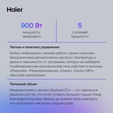 Микроволновая печь Haier HMG-DG239BA TD0045533 - фото 7