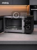 СВЧ-печь ARG MM720CPW(8U) Black - фото 8