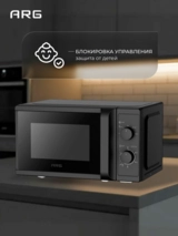 СВЧ-печь ARG MM720CPW(8U) Black - фото 9