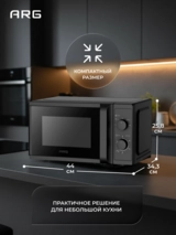 СВЧ-печь ARG MM720CPW(8U) Black - фото 10