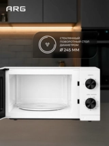 СВЧ-печь ARG MM7P012LW(PK) White - фото 8