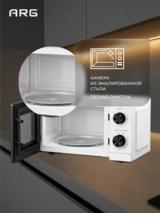 СВЧ-печь ARG MM7P012LW(PK) White - фото 7