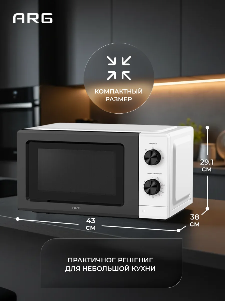 СВЧ-печь ARG MM7P012LW(PK) White - фото 10