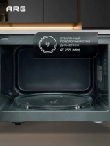 СВЧ-печь ARG P90D25EL-ZW - фото 7