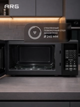 СВЧ-печь ARG EM720CTB Black - фото 8