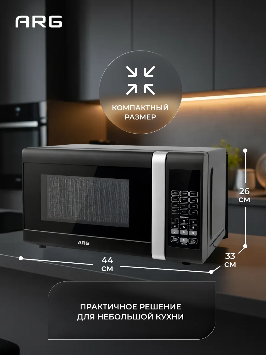 СВЧ-печь ARG EM720CTB Black - фото 10