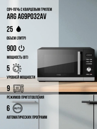 СВЧ-печь ARG AG9P032AV Black - фото 2