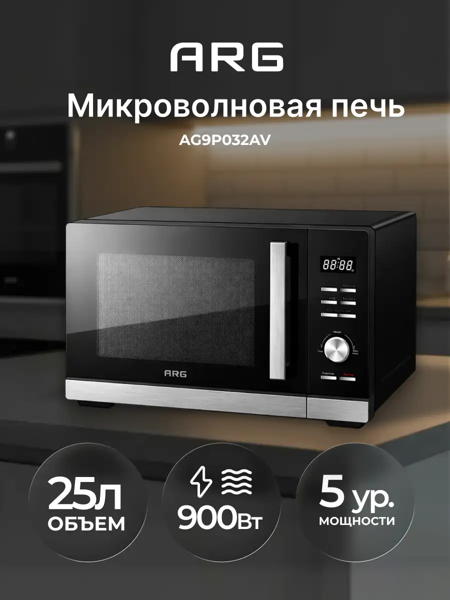 СВЧ-печь ARG AG9P032AV Black - фото 2