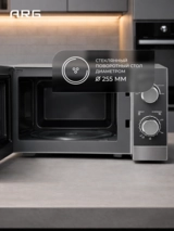 СВЧ-печь ARG MM720CBU Grey - фото 8