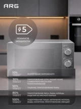СВЧ-печь ARG MM720CBU Grey - фото 6