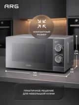 СВЧ-печь ARG MM720CBU Grey - фото 10
