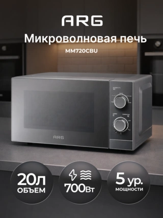 СВЧ-печь ARG MM720CBU Grey - фото 2