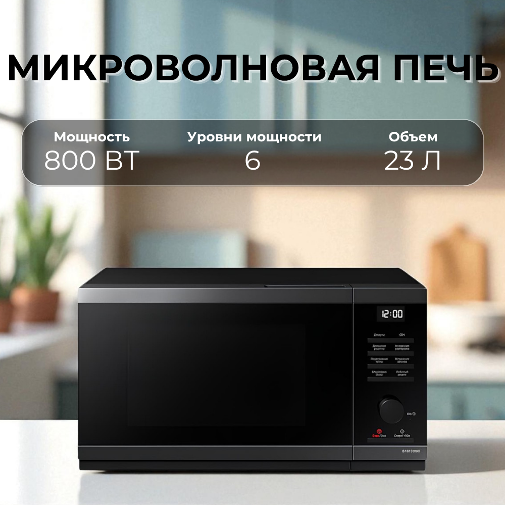 СВЧ-печь Samsung MS23DG4504AGBW - фото 6
