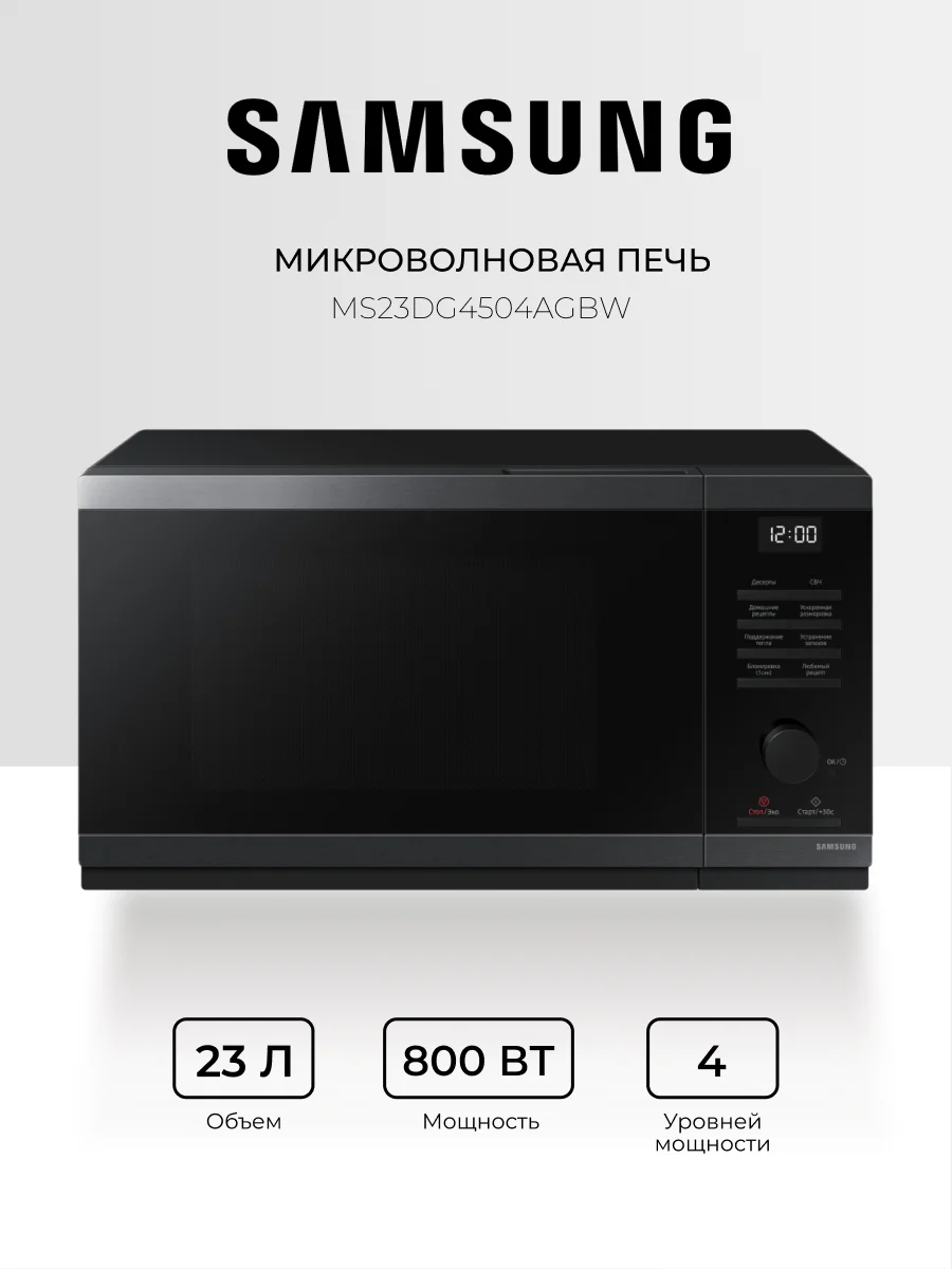 СВЧ-печь Samsung MS23DG4504AGBW - фото 2