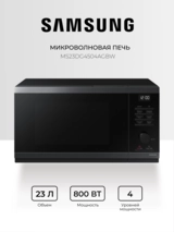 СВЧ-печь Samsung MS23DG4504AGBW - фото 2