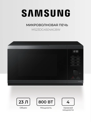 СВЧ-печь Samsung MS23DG4504AGBW - фото 2