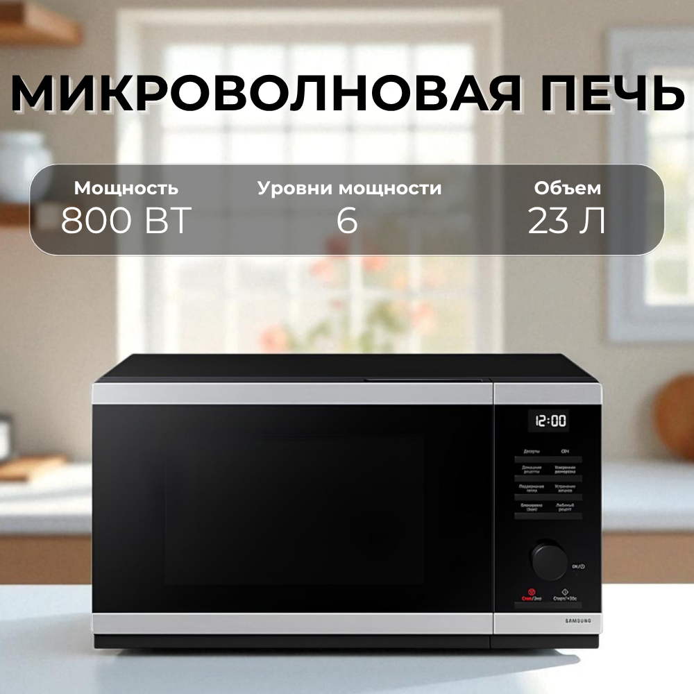 СВЧ-печь Samsung MS23DG4504ATBW - фото 6