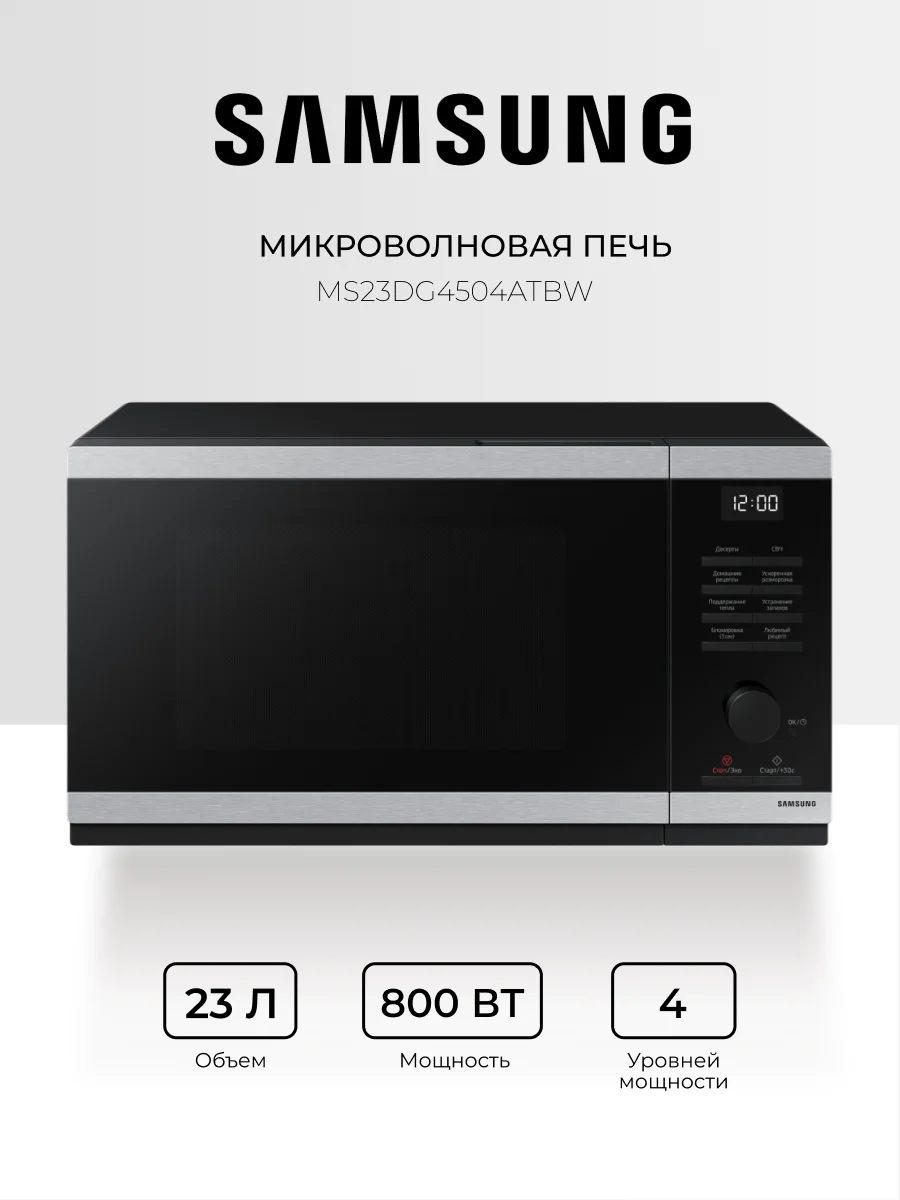 СВЧ-печь Samsung MS23DG4504ATBW - фото 2