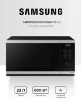 СВЧ-печь Samsung MS23DG4504ATBW - фото 2