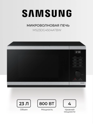 СВЧ-печь Samsung MS23DG4504ATBW - фото 2