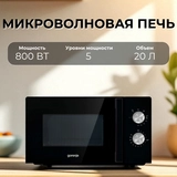 СВЧ-печь Gorenje MO20E2BH - фото 10