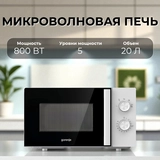 СВЧ-печь Gorenje MO20E1WH - фото 10