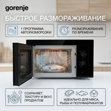 Встраиваемая микроволновая печь Gorenje BM201EG1BG - фото 11