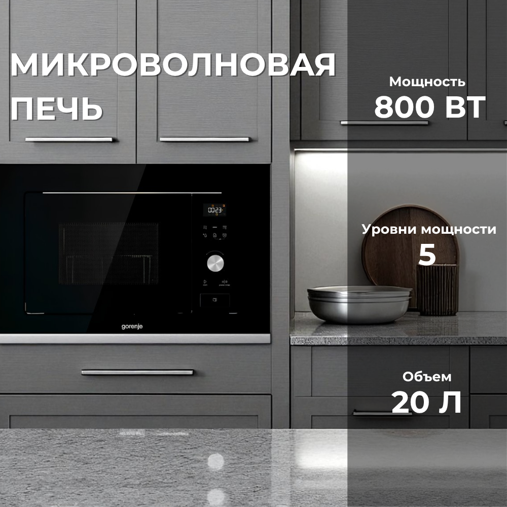Микротолқынды пеш Gorenje BMX201AG1BG - фото 3