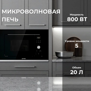 Микротолқынды пеш Gorenje BMX201AG1BG