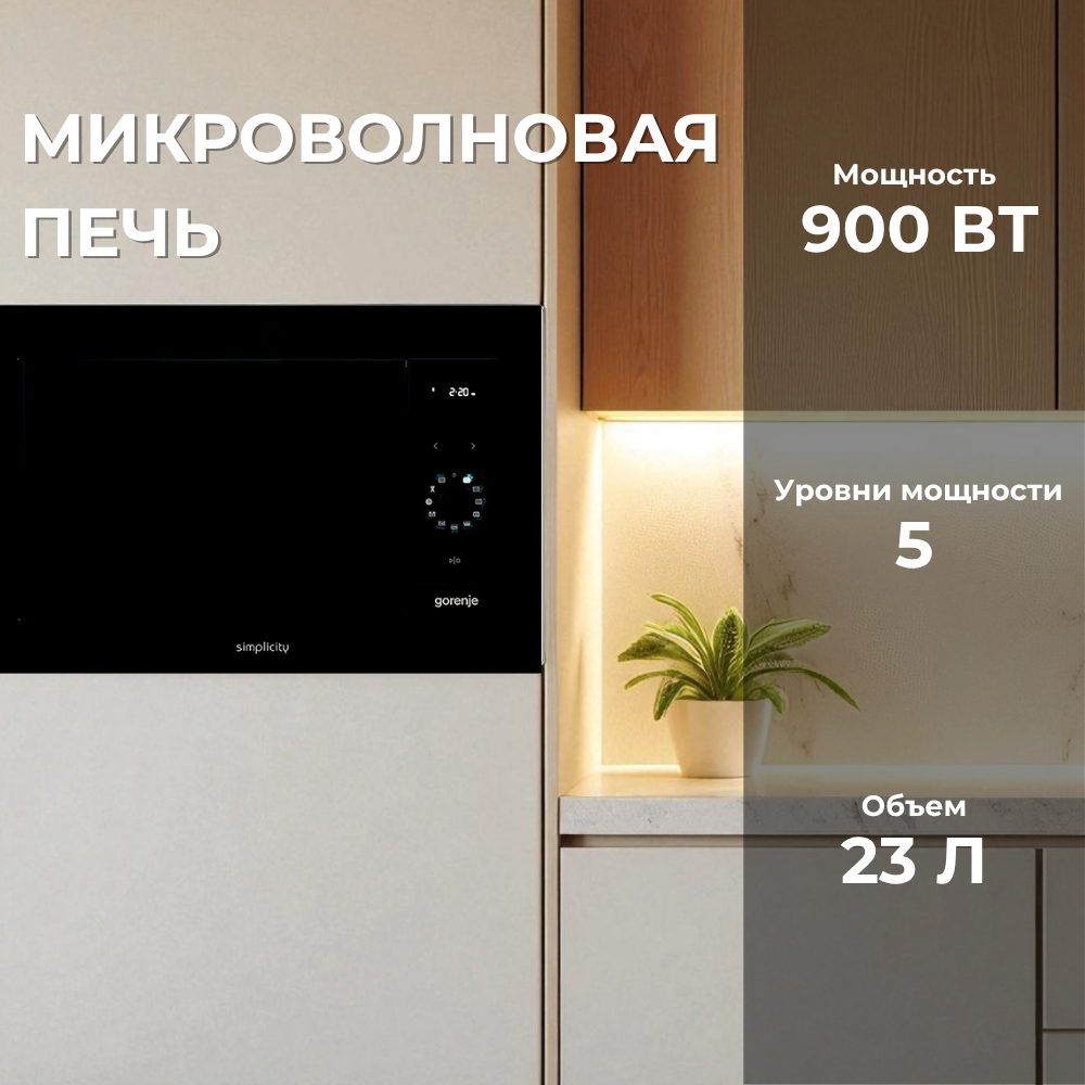 Микротолқынды пеш Gorenje BM235G1SYB - фото 4