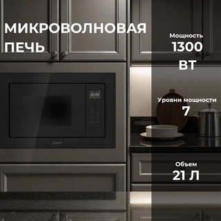 Candy ендірілген микротолқынды пеш CMXBTG218B - фото 4