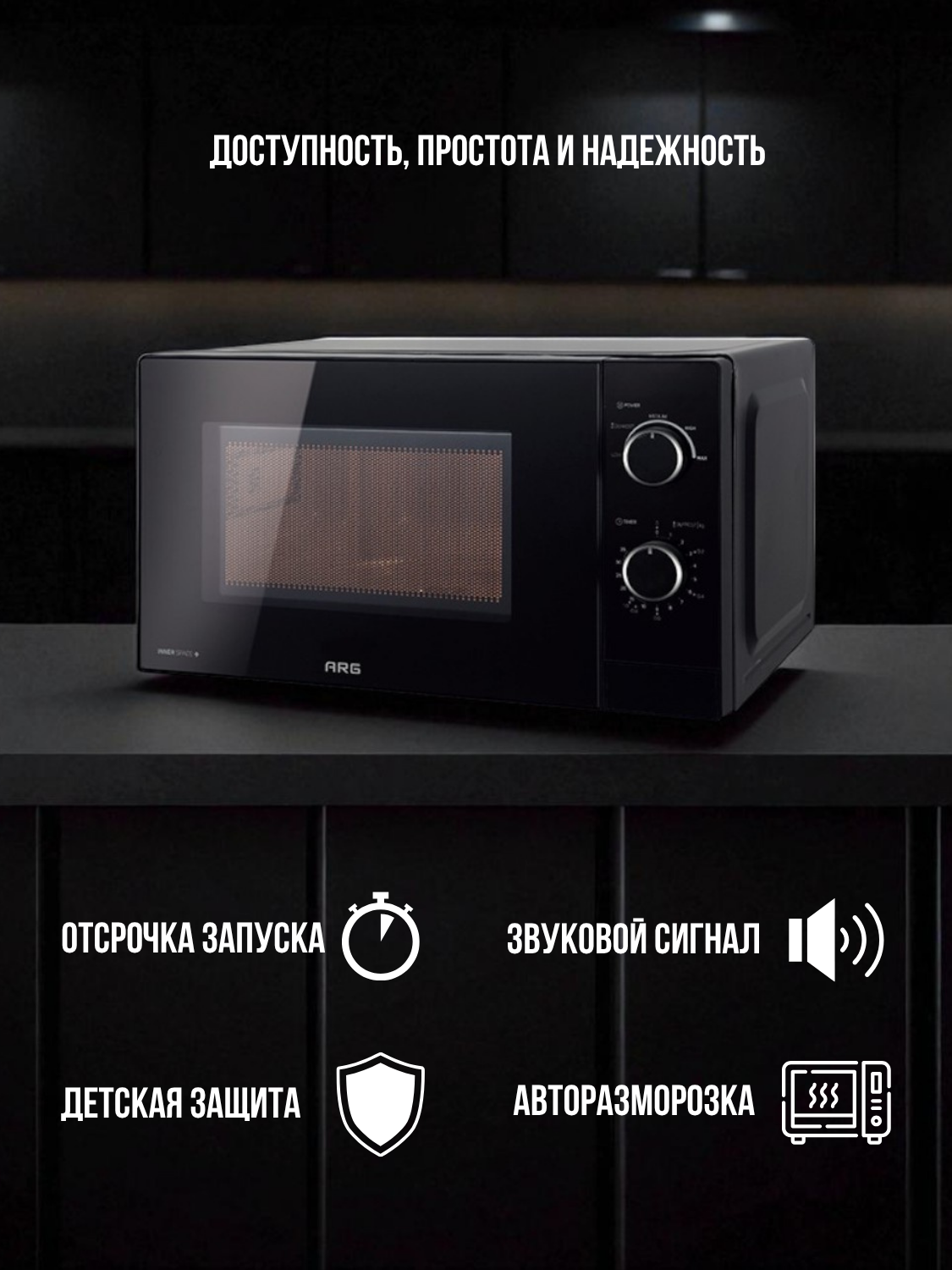 СВЧ-печь ARG MM720CBU Black - фото 5