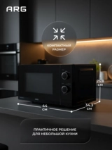 СВЧ-печь ARG MM720CBU Black - фото 10